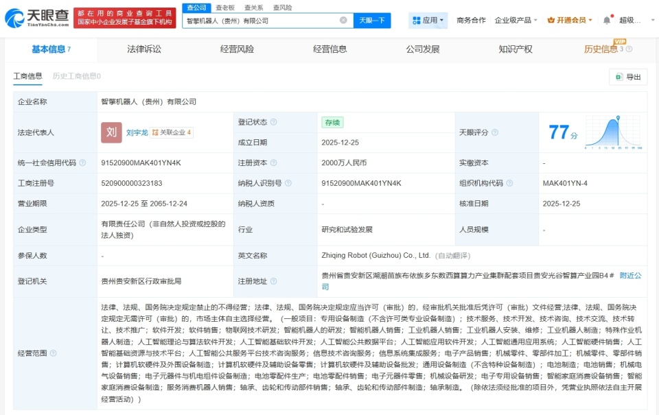 智身科技在贵州成立机器人公司 注册资本2000万
