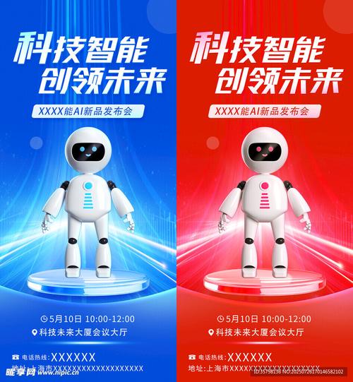 人工智能海报