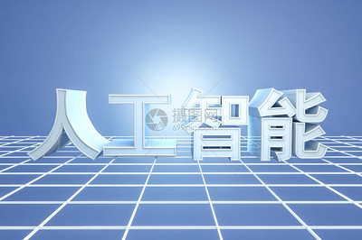创意人工智能场景