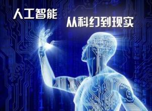 2016之后,人工智能产品将会是人类智慧的&ldquo;容器&rdquo;